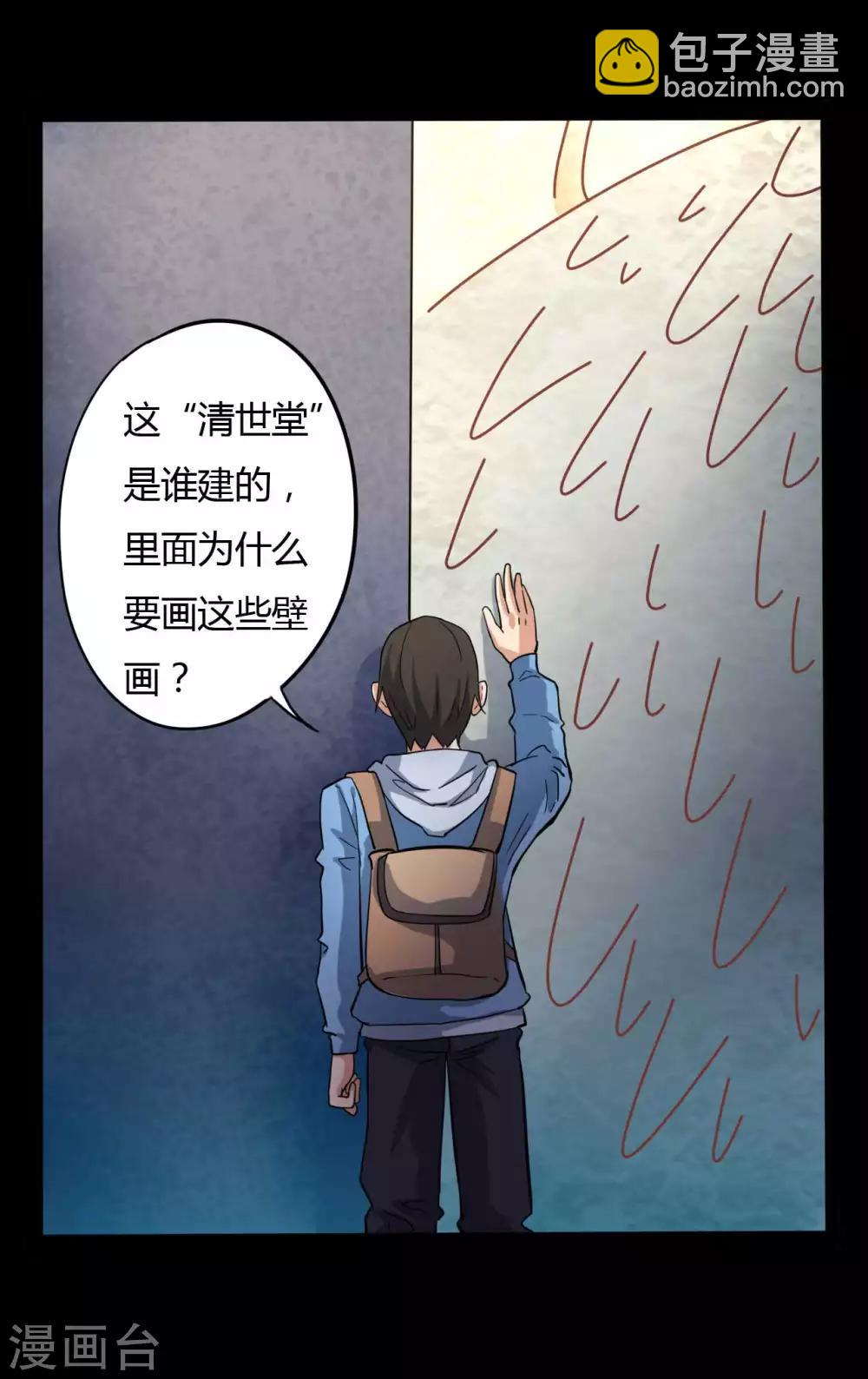 《赤夜脸谱》第15话 变脸鸟与指婆 第21页
