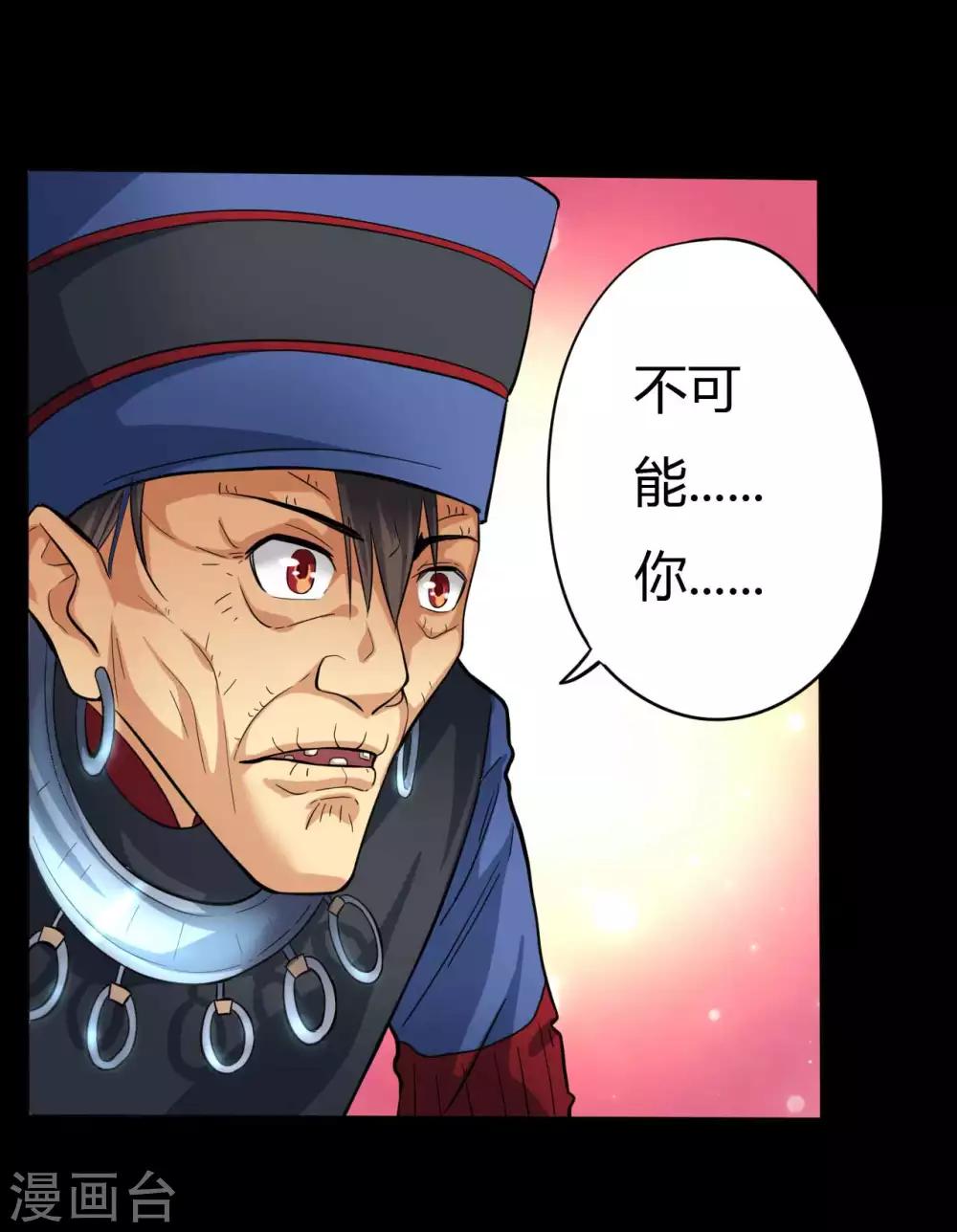 《赤夜脸谱》第15话 变脸鸟与指婆 第26页