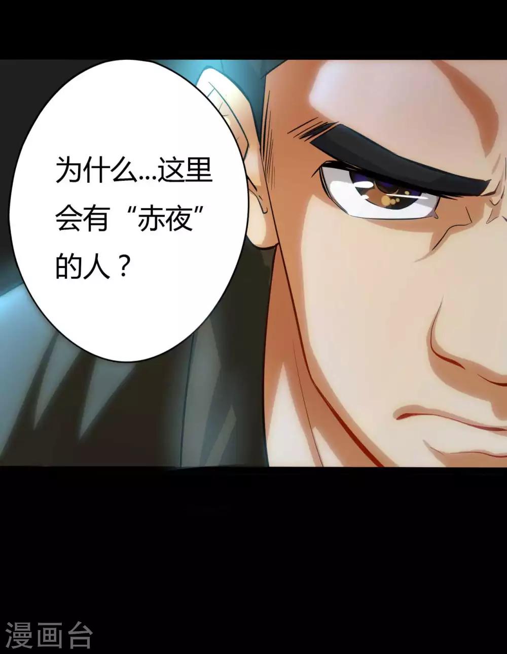 《赤夜脸谱》第15话 变脸鸟与指婆 第35页