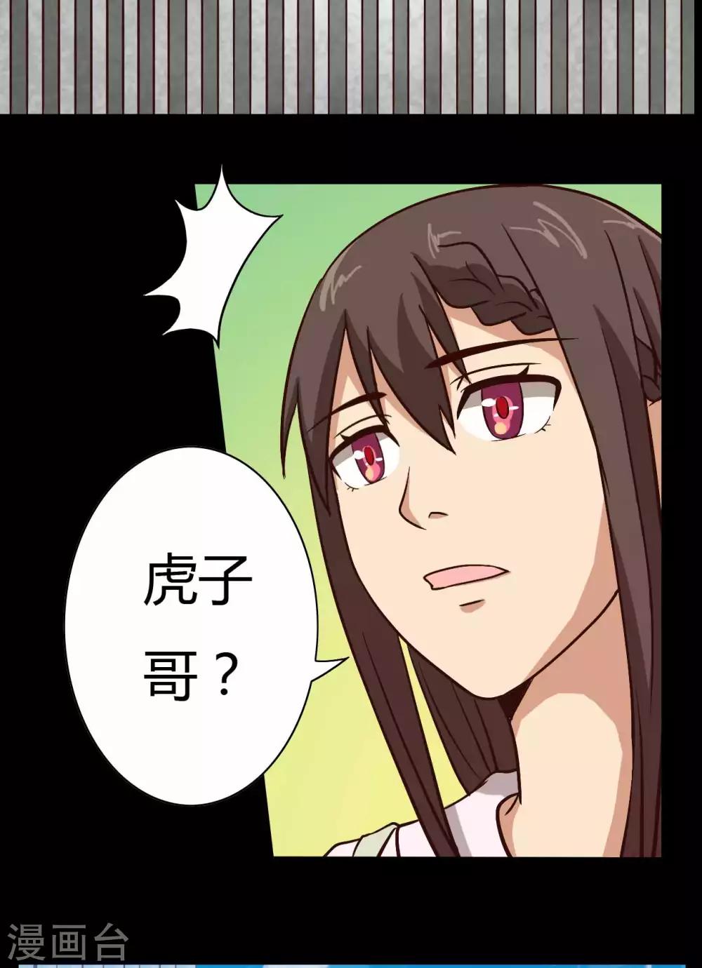 《赤夜脸谱》第14话 千钧一发 第16页