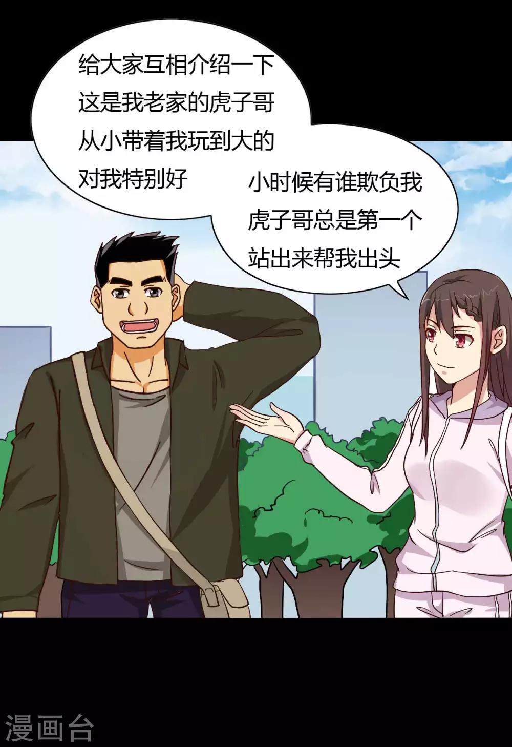 《赤夜脸谱》第14话 千钧一发 第21页