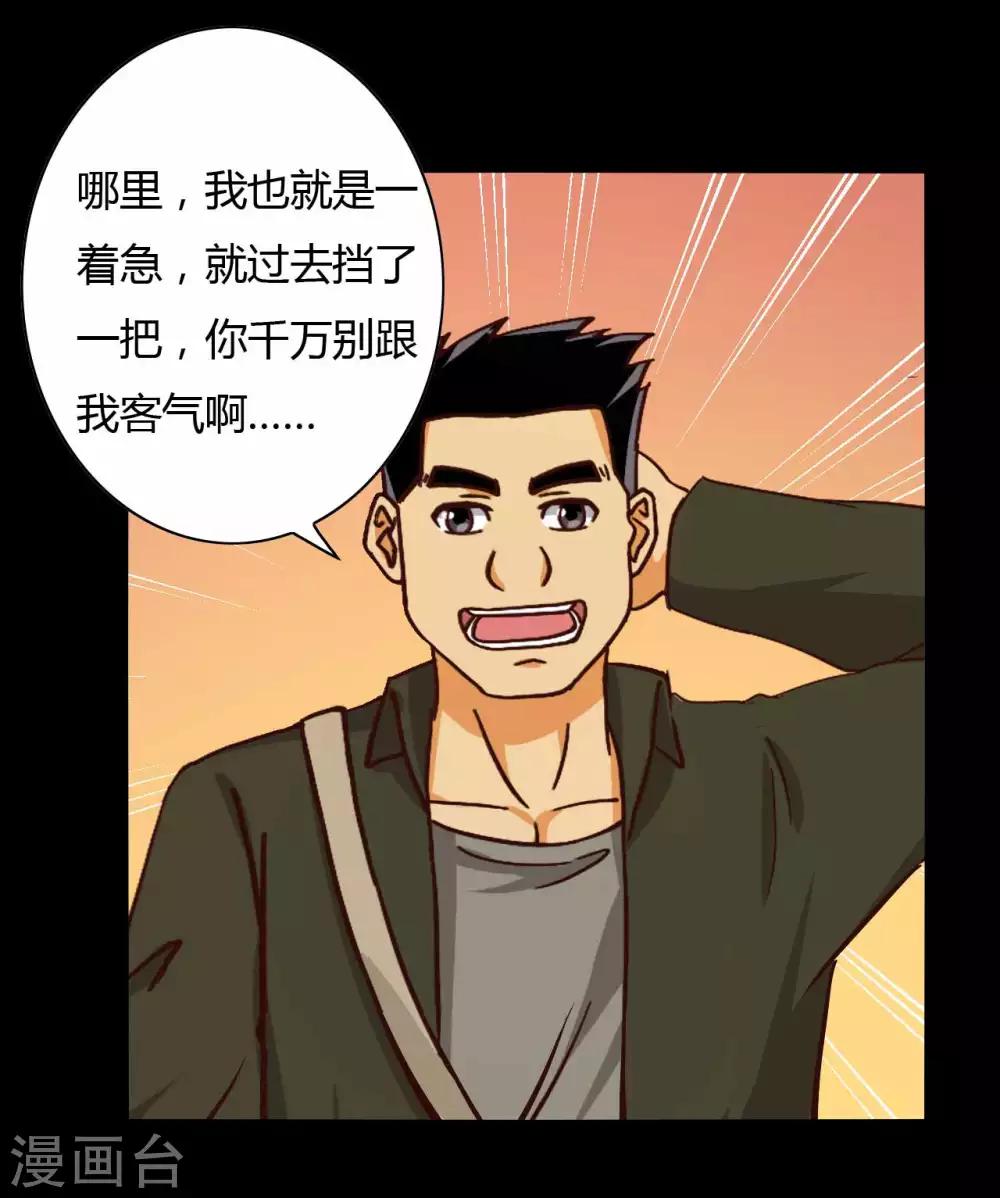《赤夜脸谱》第14话 千钧一发 第27页