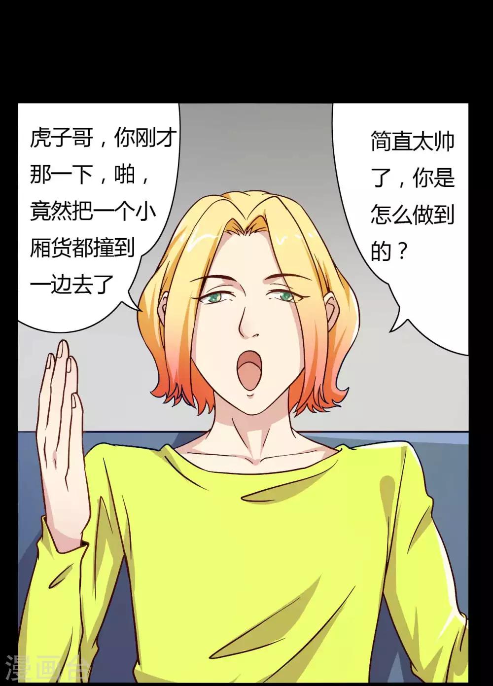 《赤夜脸谱》第14话 千钧一发 第34页