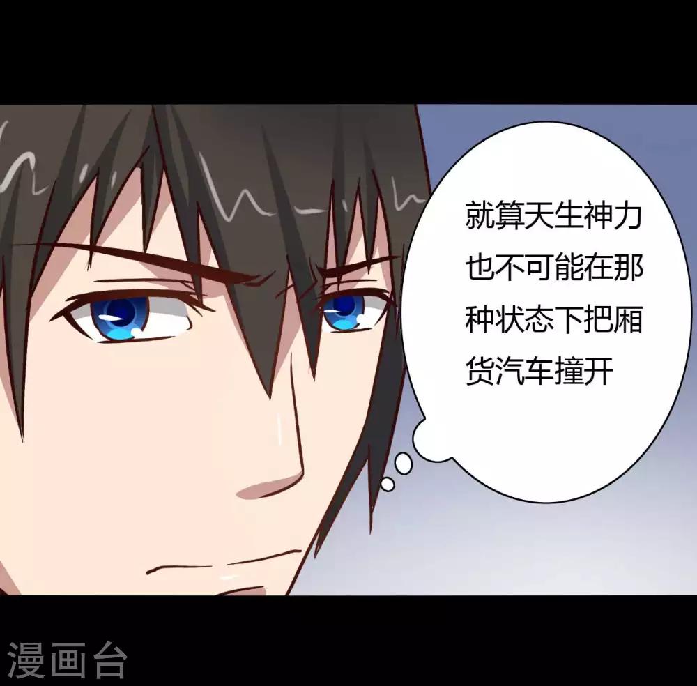 《赤夜脸谱》第14话 千钧一发 第36页