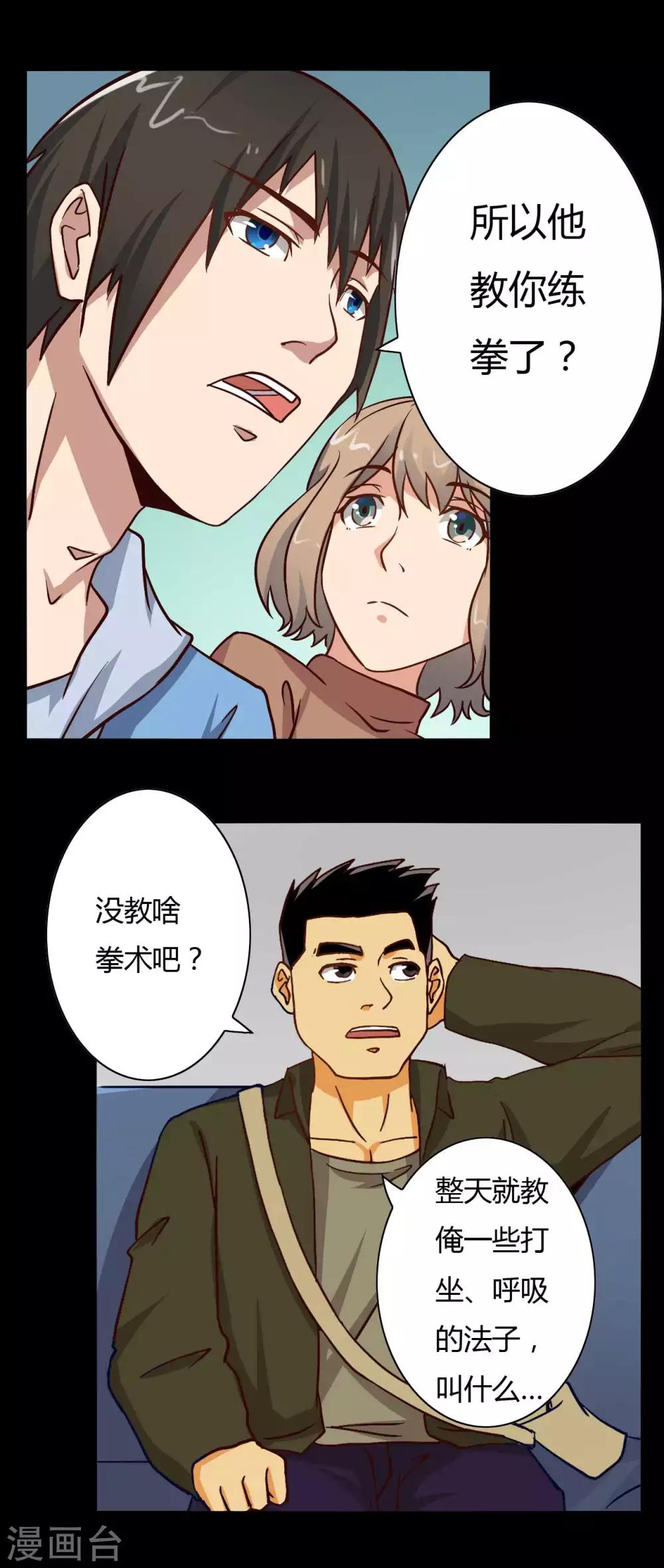 《赤夜脸谱》第14话 千钧一发 第38页