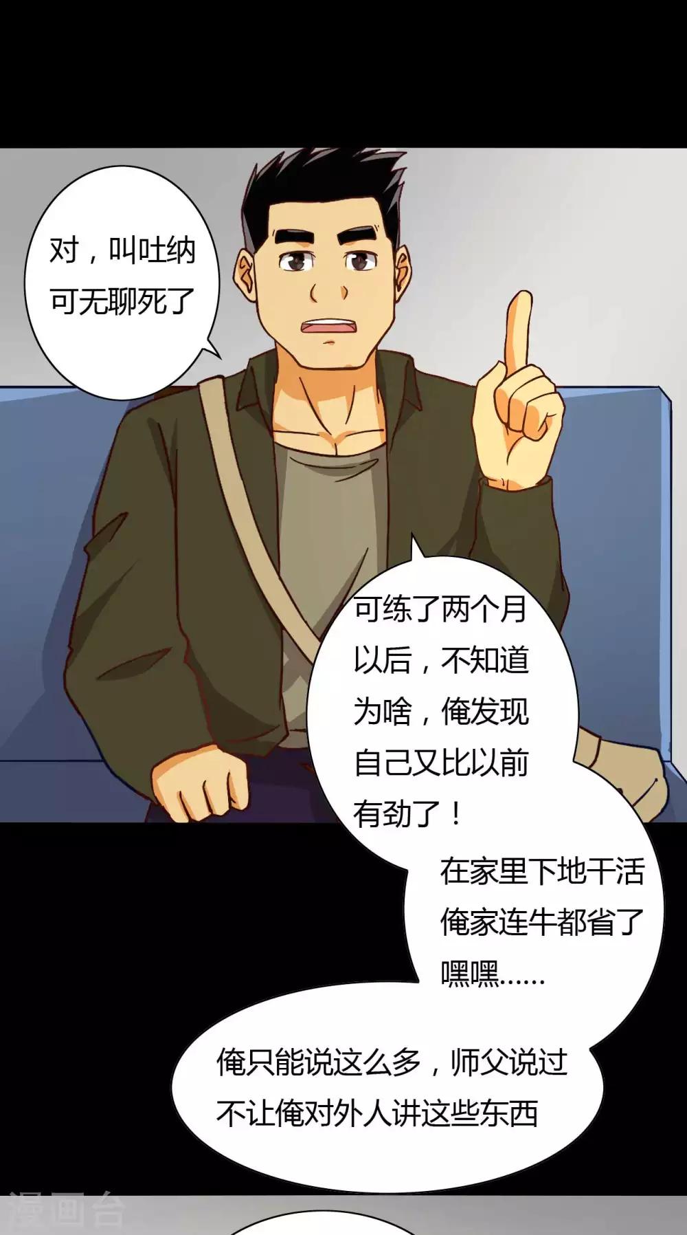 《赤夜脸谱》第14话 千钧一发 第39页