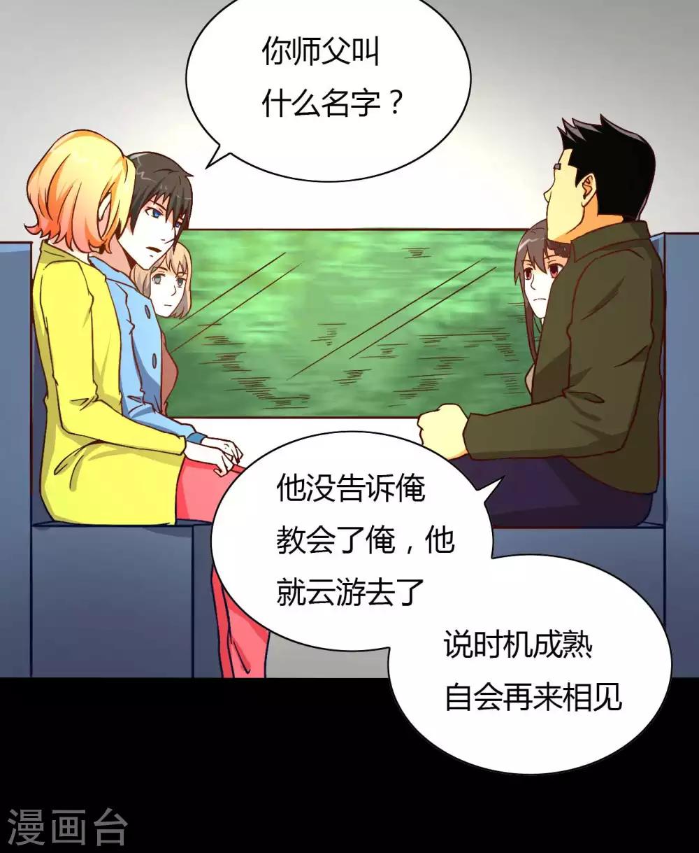 《赤夜脸谱》第14话 千钧一发 第40页