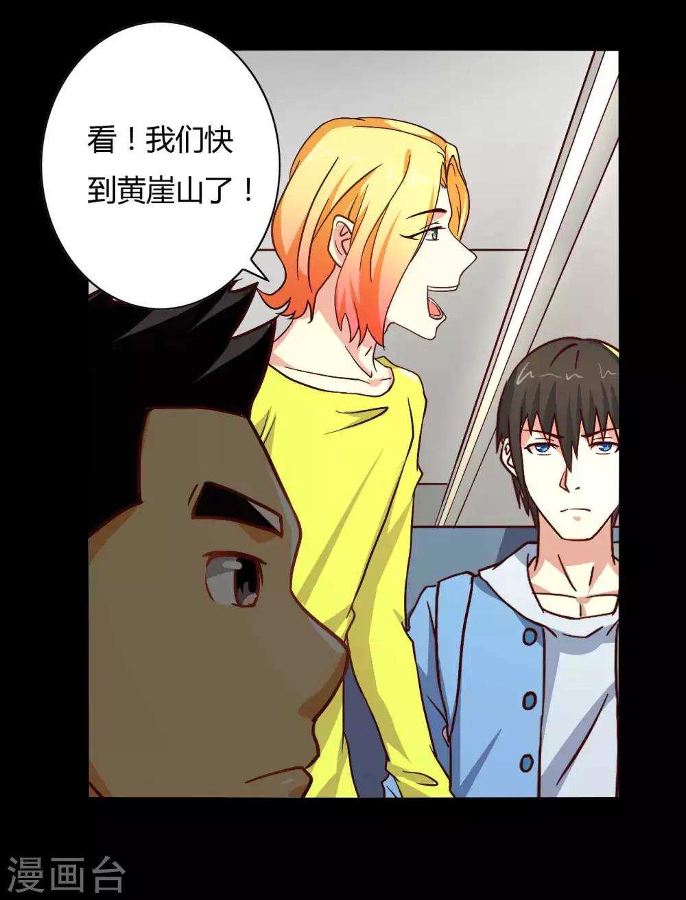 《赤夜脸谱》第14话 千钧一发 第41页