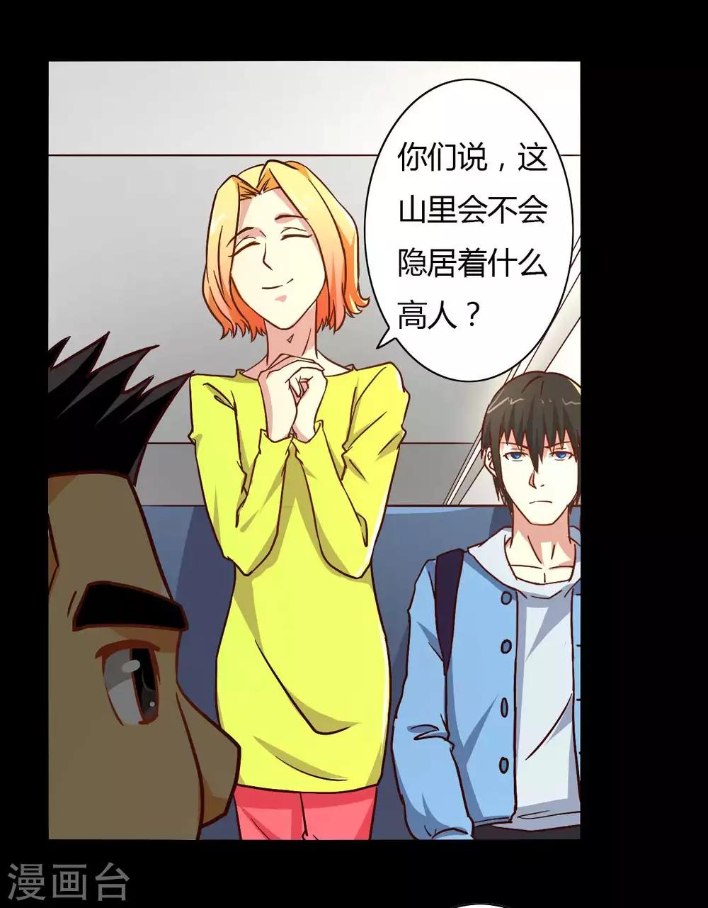 《赤夜脸谱》第14话 千钧一发 第43页