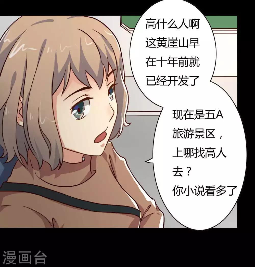 《赤夜脸谱》第14话 千钧一发 第44页