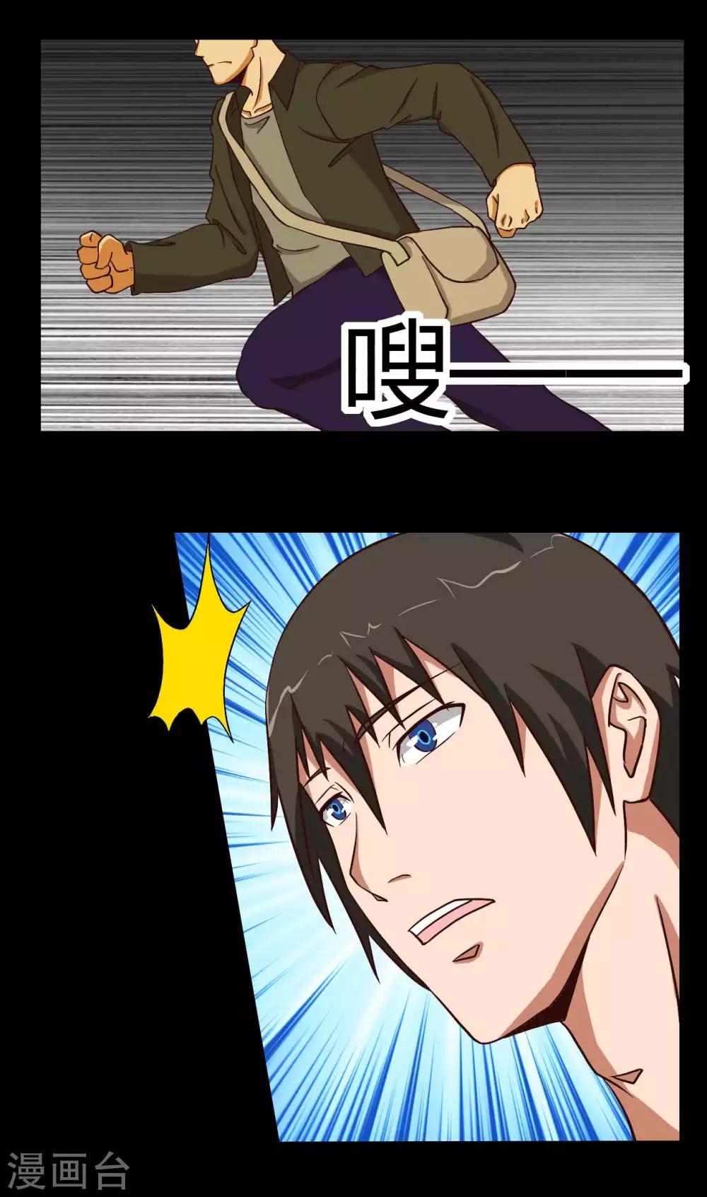 《赤夜脸谱》第14话 千钧一发 第8页