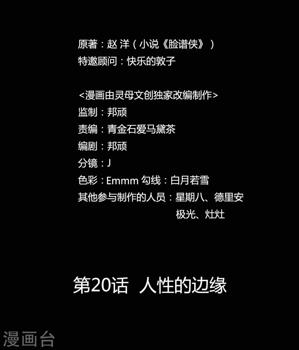《赤夜脸谱》第20话 人性的边缘 第14页