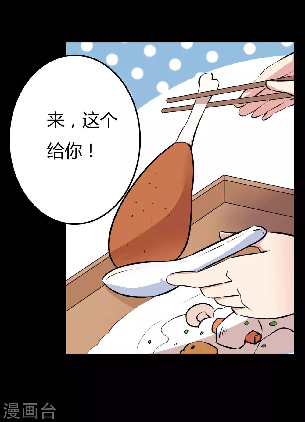 《赤夜脸谱》第20话 人性的边缘 第20页