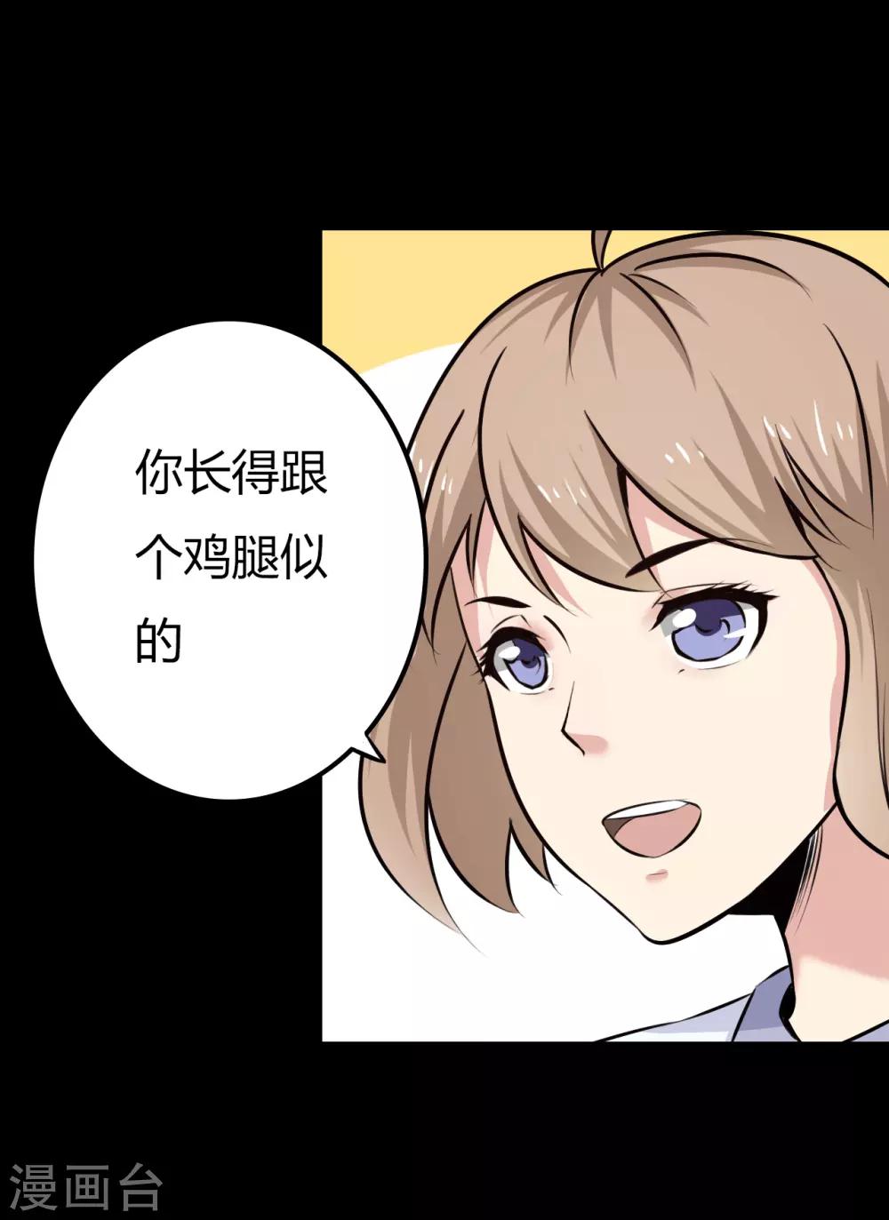 《赤夜脸谱》第20话 人性的边缘 第23页
