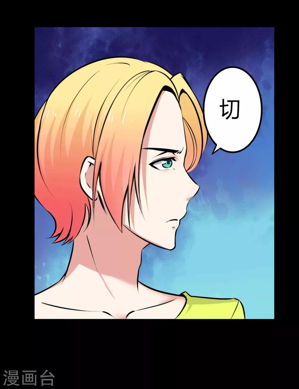《赤夜脸谱》第20话 人性的边缘 第24页