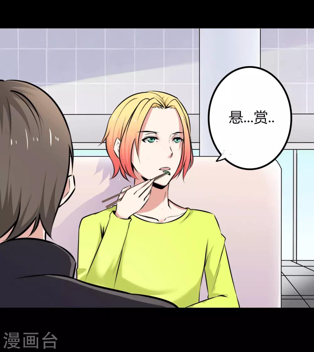 《赤夜脸谱》第20话 人性的边缘 第25页
