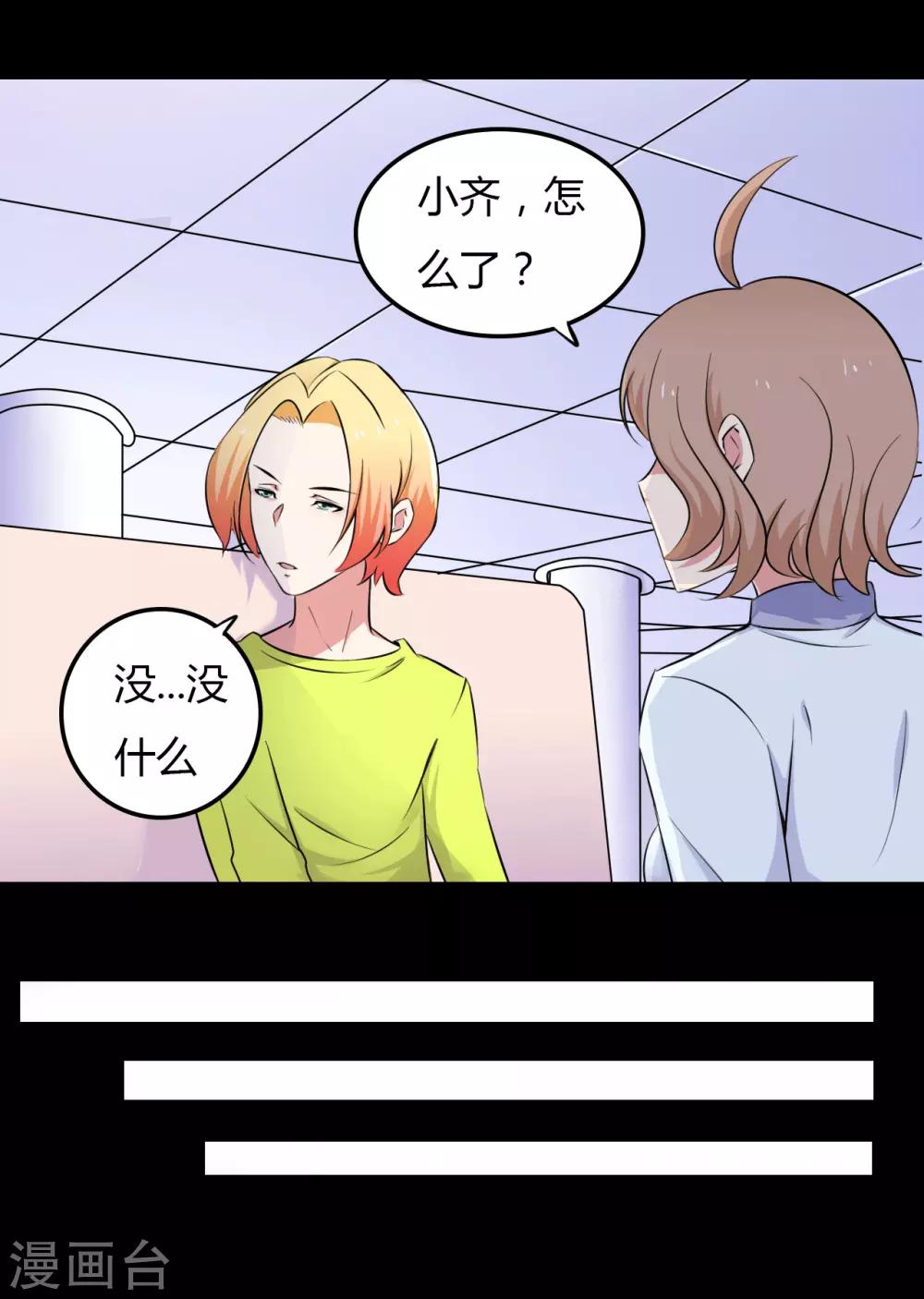 《赤夜脸谱》第20话 人性的边缘 第32页