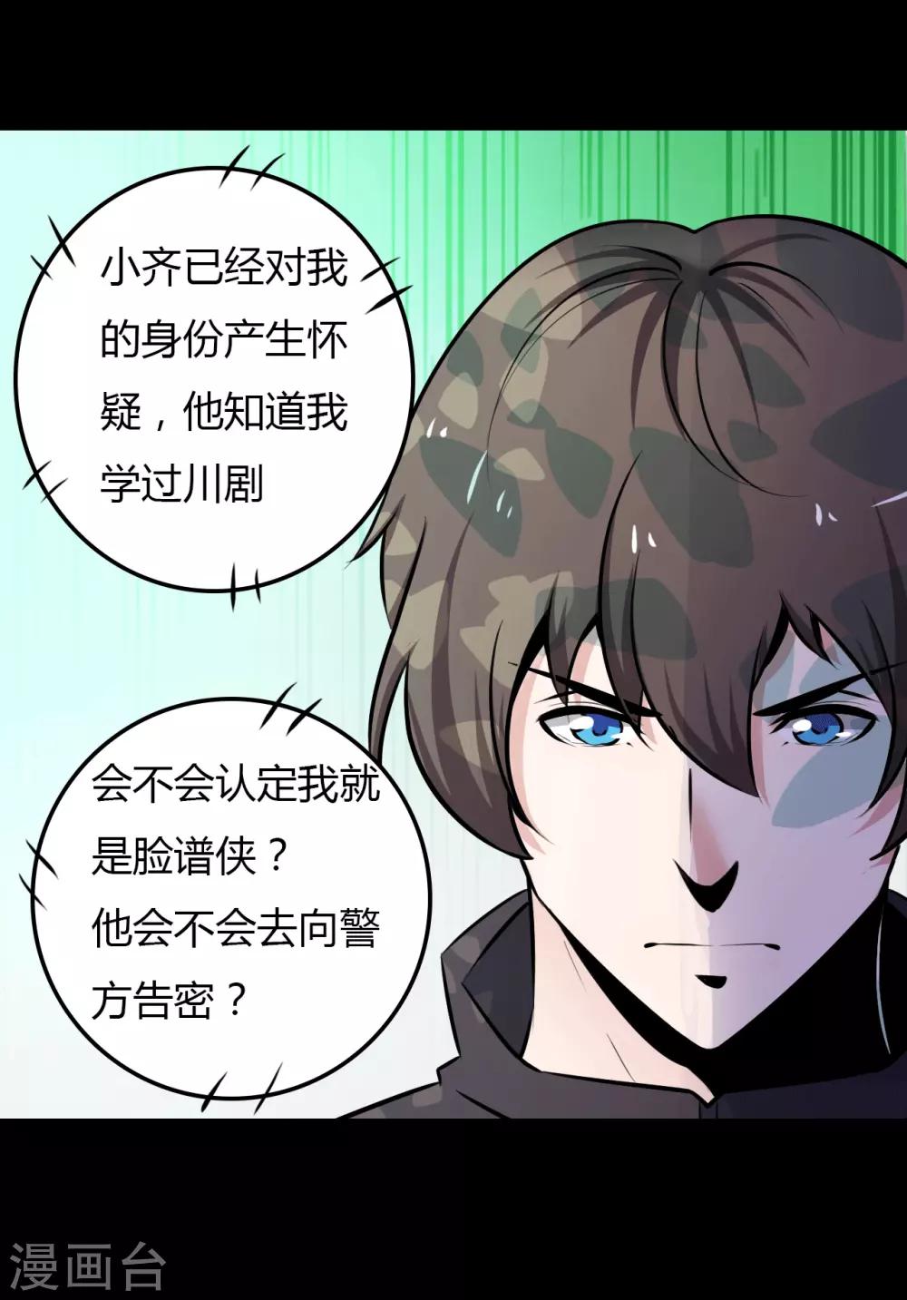 《赤夜脸谱》第20话 人性的边缘 第34页