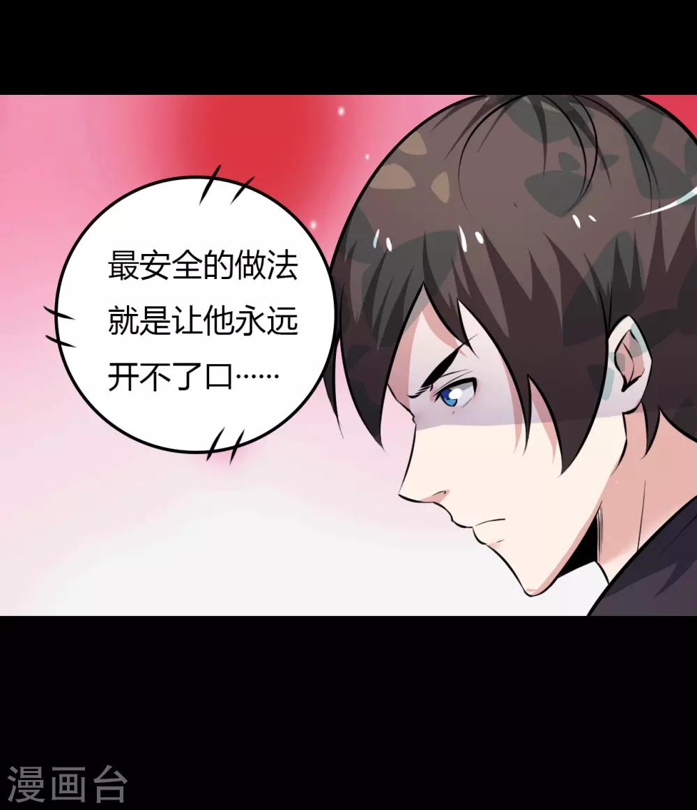 《赤夜脸谱》第20话 人性的边缘 第35页