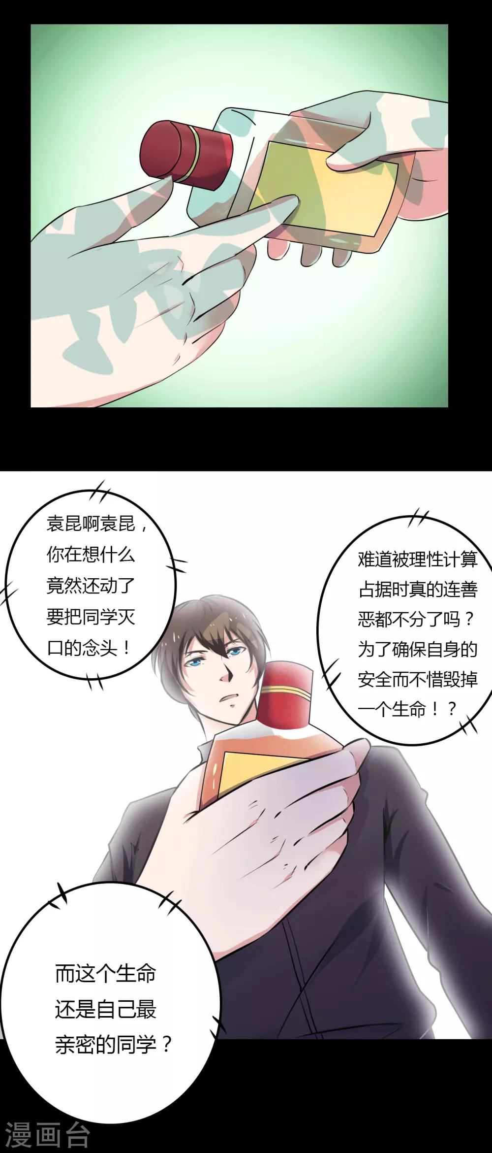 《赤夜脸谱》第20话 人性的边缘 第38页