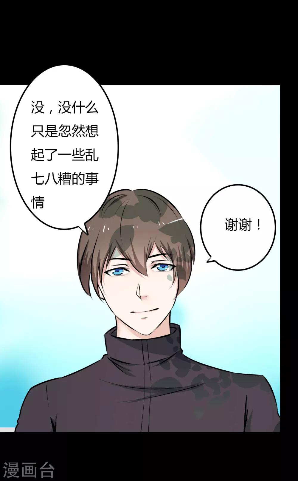 《赤夜脸谱》第20话 人性的边缘 第40页