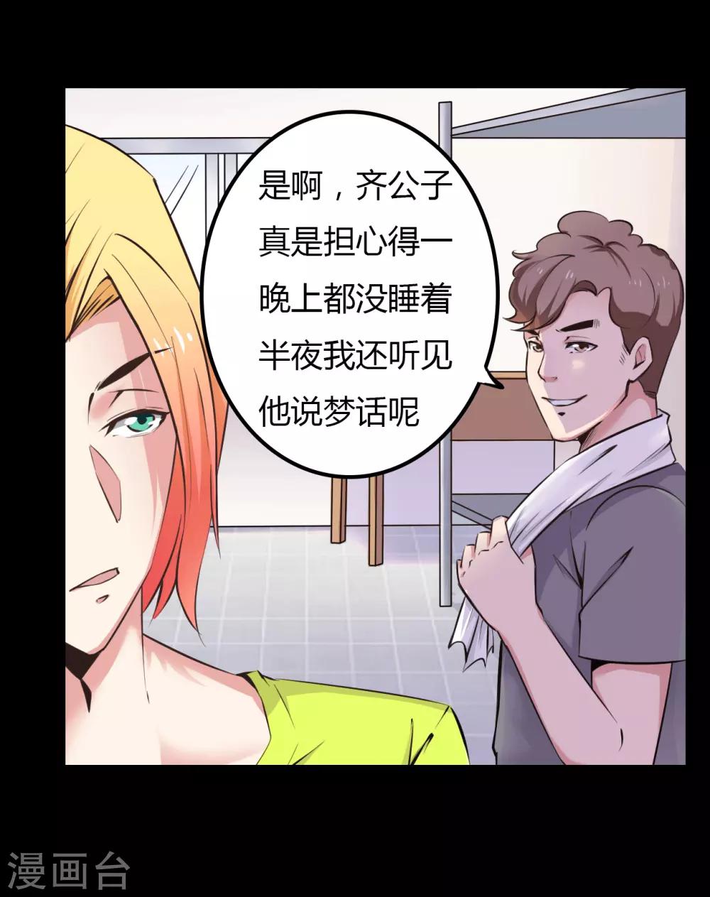 《赤夜脸谱》第20话 人性的边缘 第5页