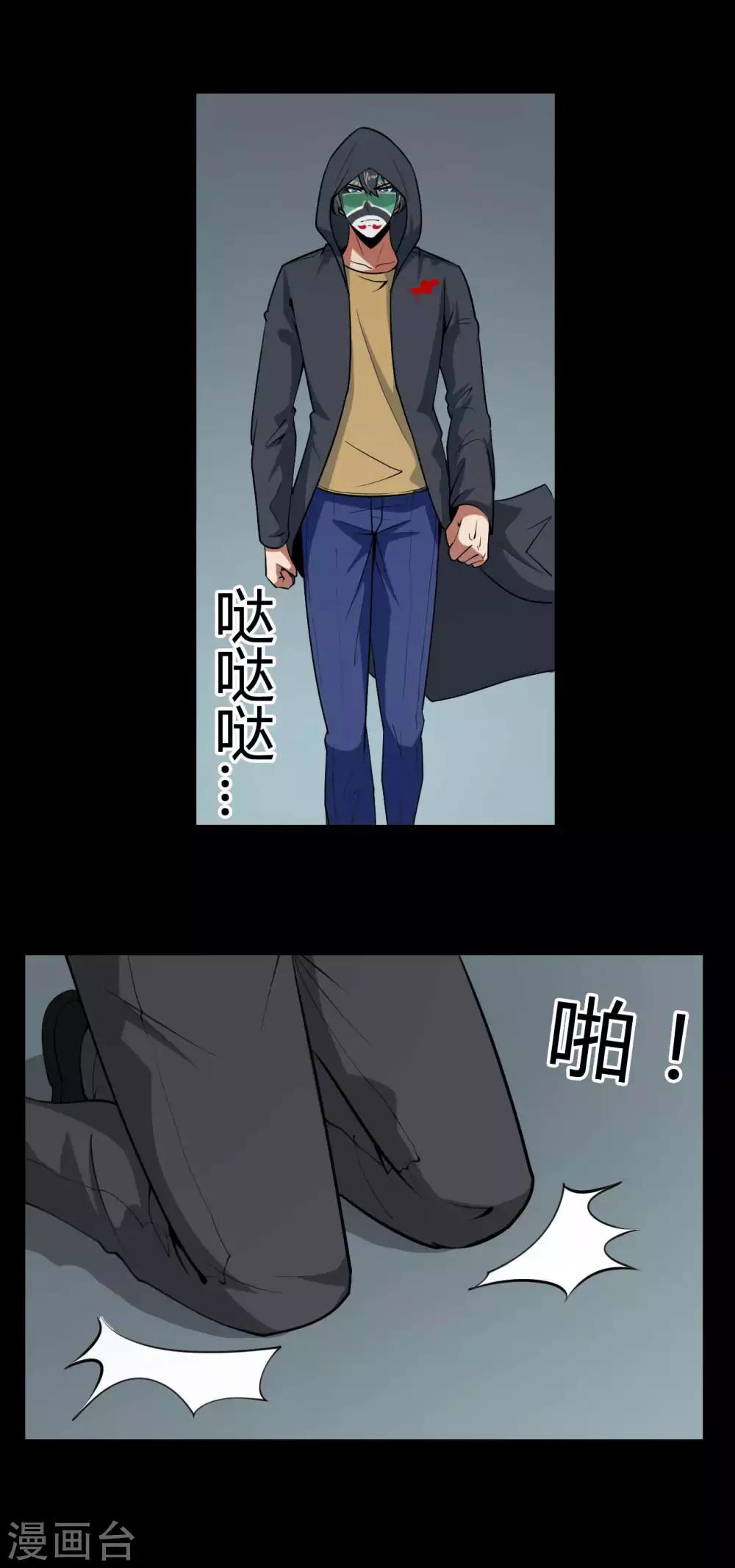 《赤夜脸谱》第17话 负伤 第4页