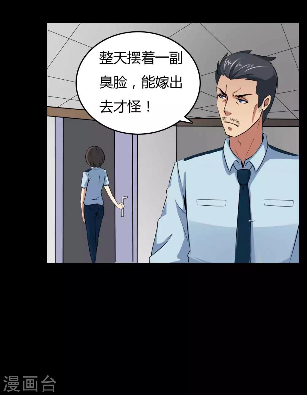 《赤夜脸谱》第19话 通缉令 第12页