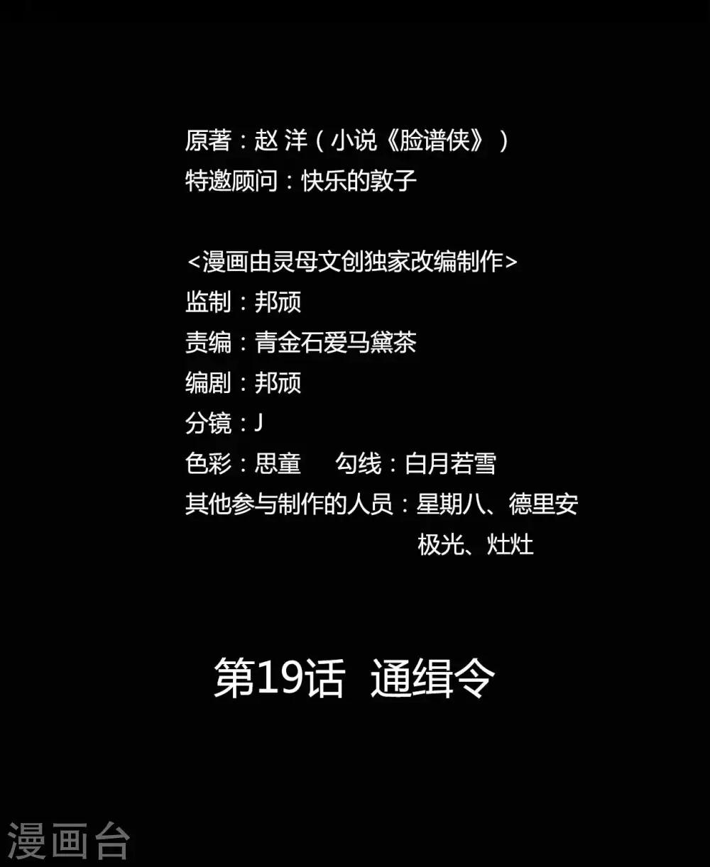 《赤夜脸谱》第19话 通缉令 第14页