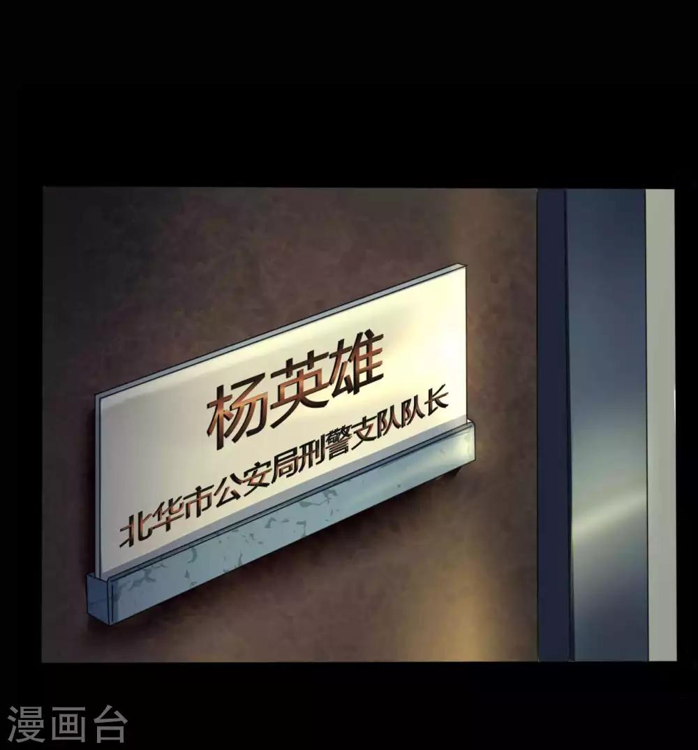 《赤夜脸谱》第19话 通缉令 第1页