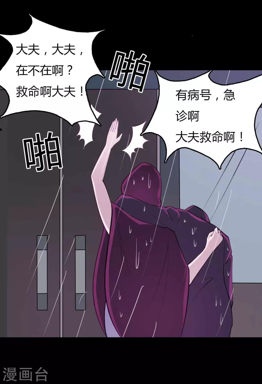 《赤夜脸谱》第19话 通缉令 第20页