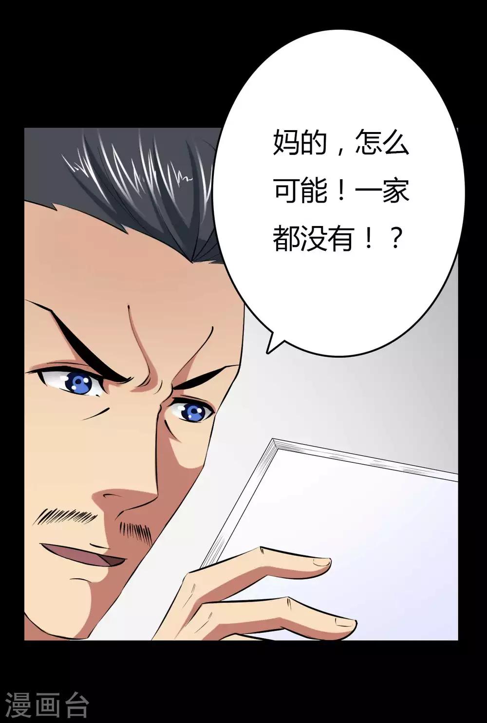 《赤夜脸谱》第19话 通缉令 第3页