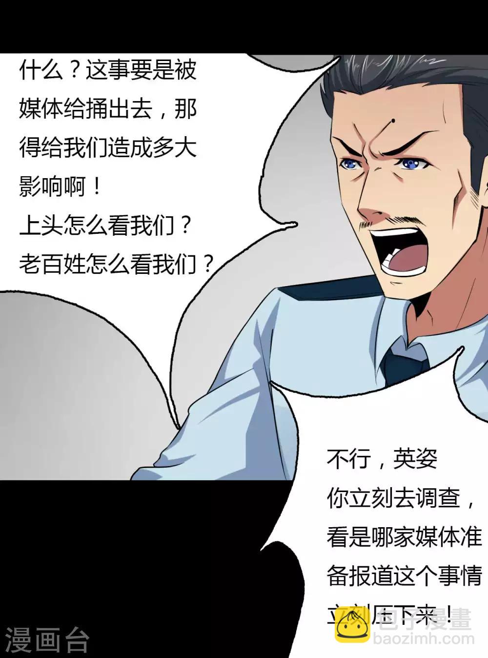 《赤夜脸谱》第19话 通缉令 第7页