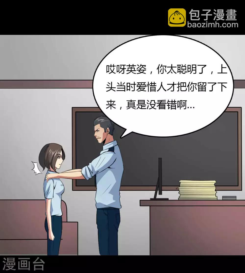 《赤夜脸谱》第19话 通缉令 第9页