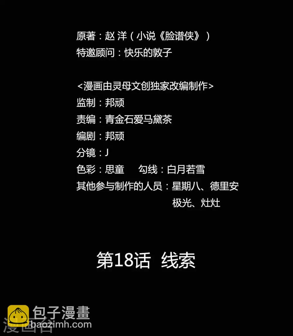 《赤夜脸谱》第18话 线索 第10页