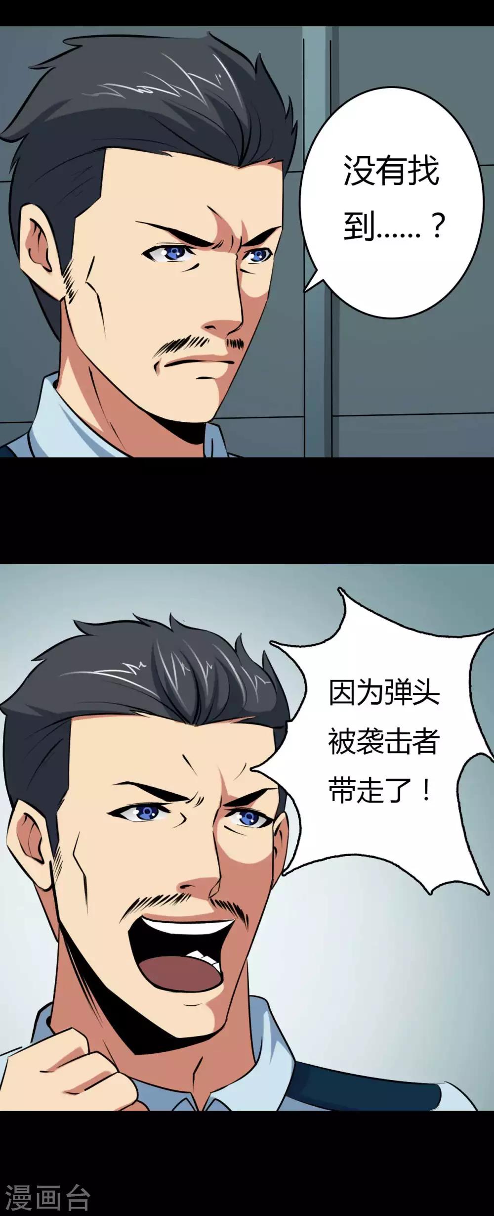《赤夜脸谱》第18话 线索 第34页