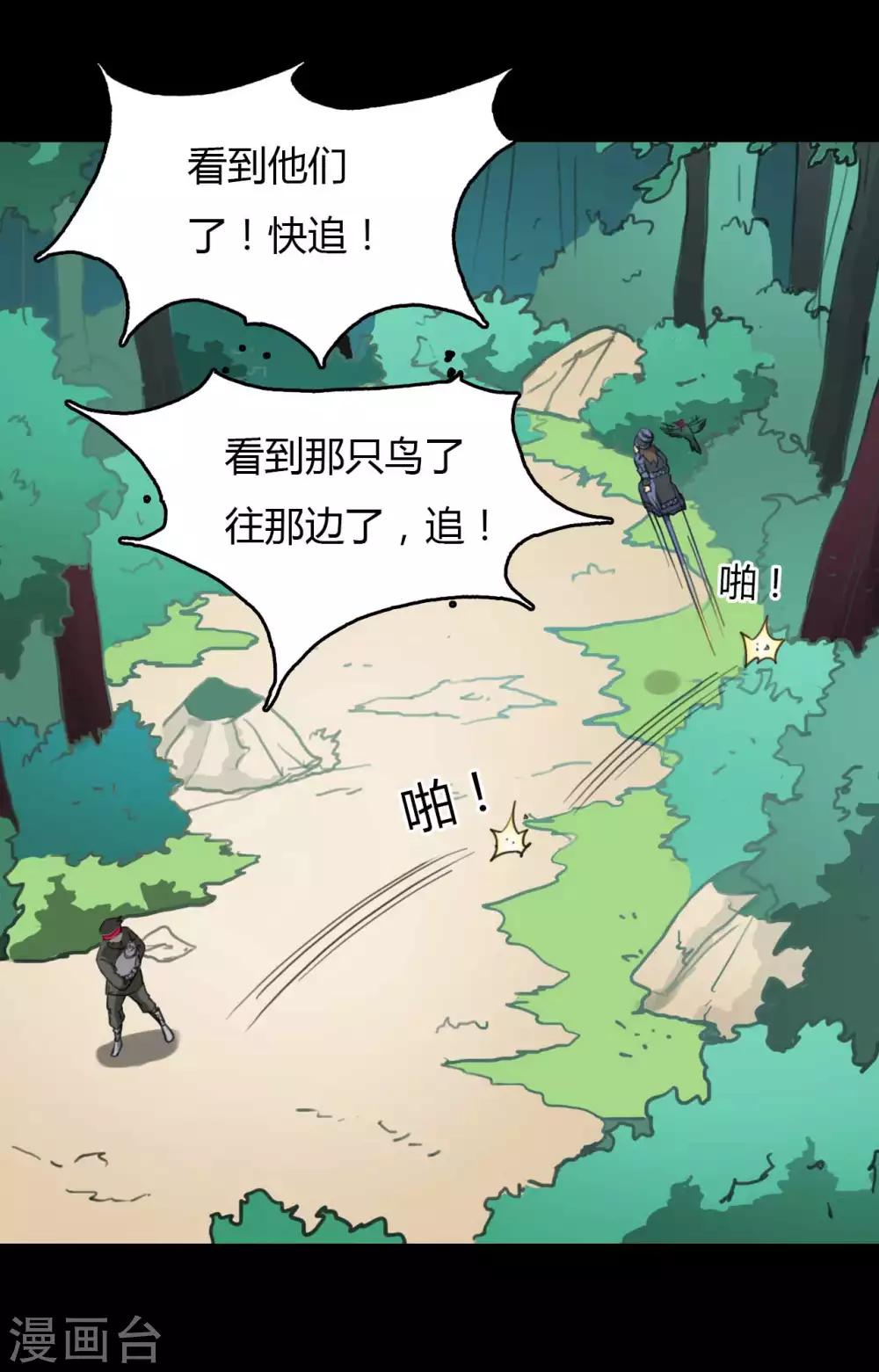 《赤夜脸谱》第18话 线索 第7页