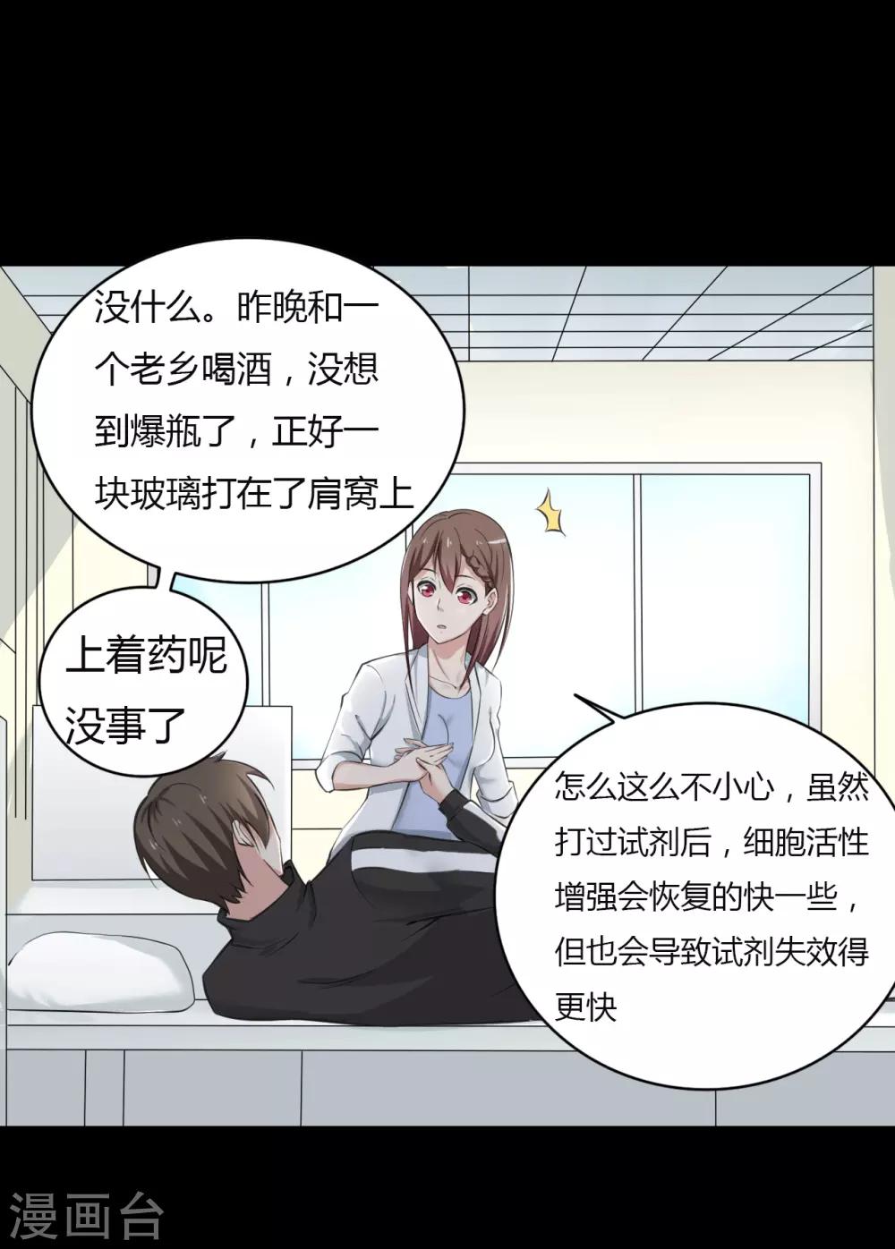 《赤夜脸谱》第22话 心跳的导火索 第11页