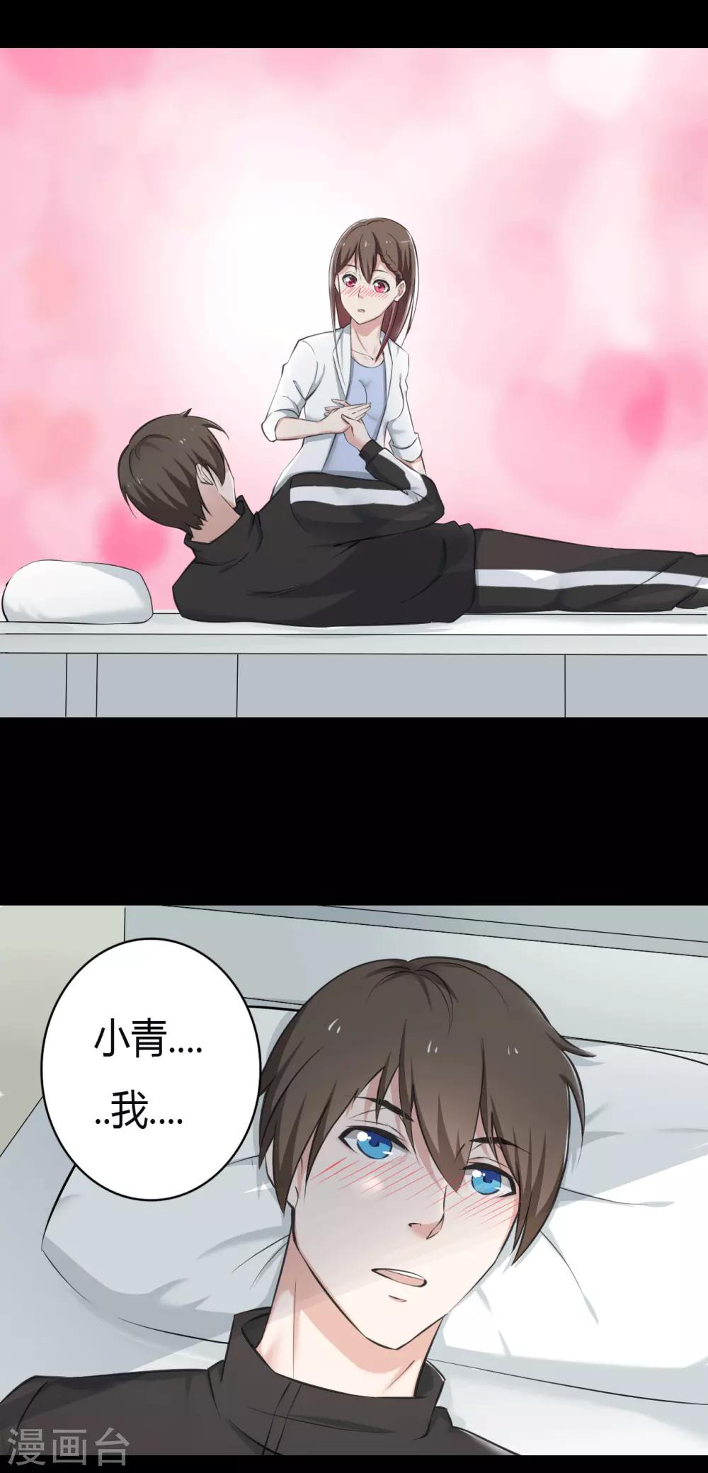《赤夜脸谱》第22话 心跳的导火索 第13页