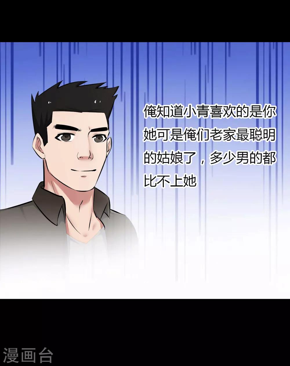 《赤夜脸谱》第22话 心跳的导火索 第15页