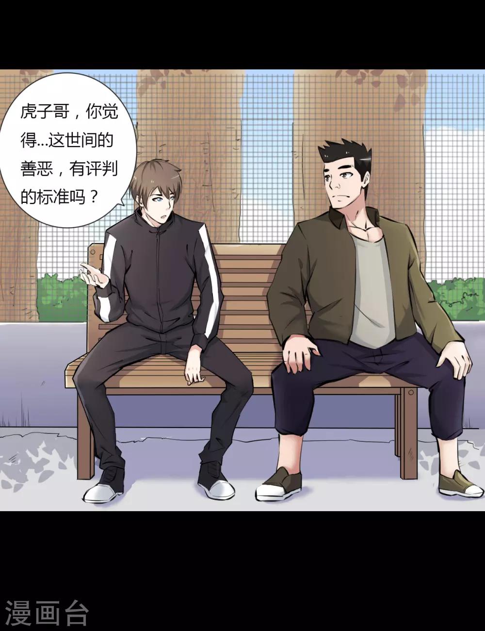 《赤夜脸谱》第22话 心跳的导火索 第18页