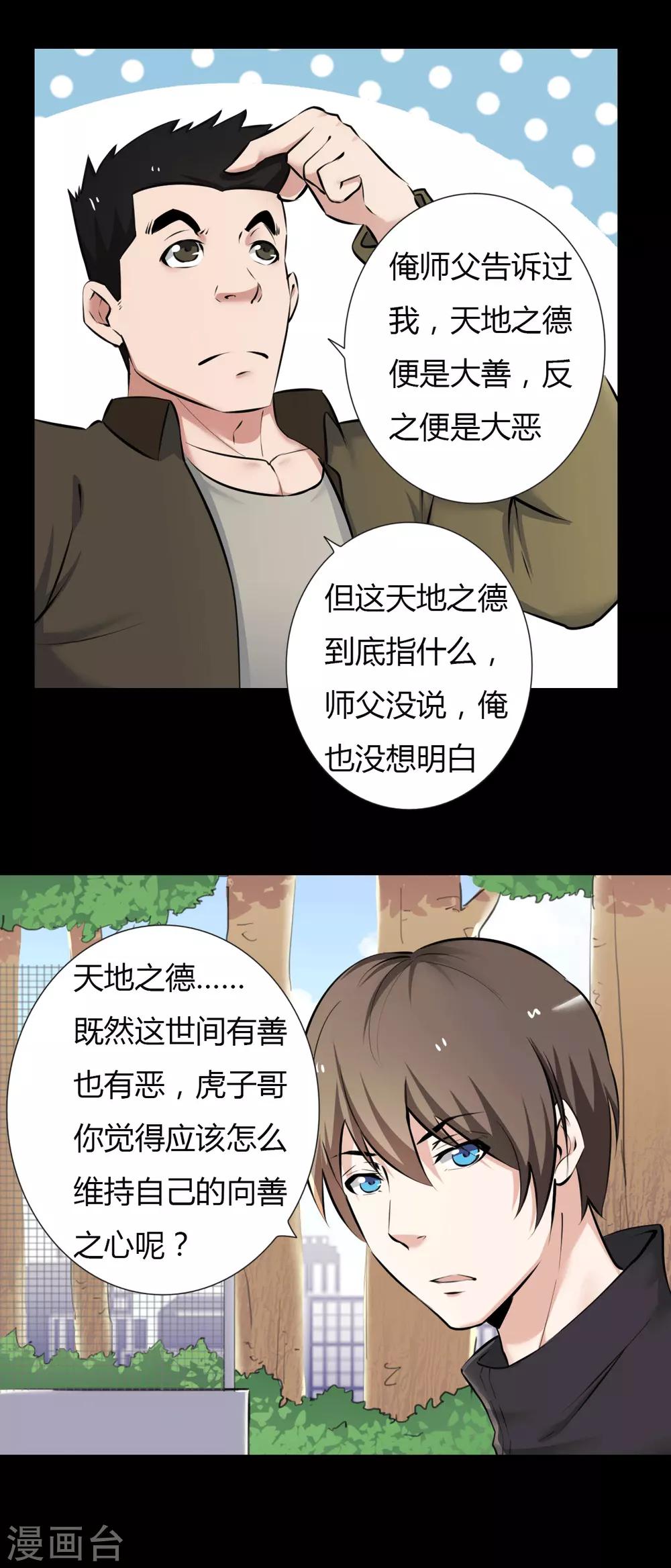 《赤夜脸谱》第22话 心跳的导火索 第19页