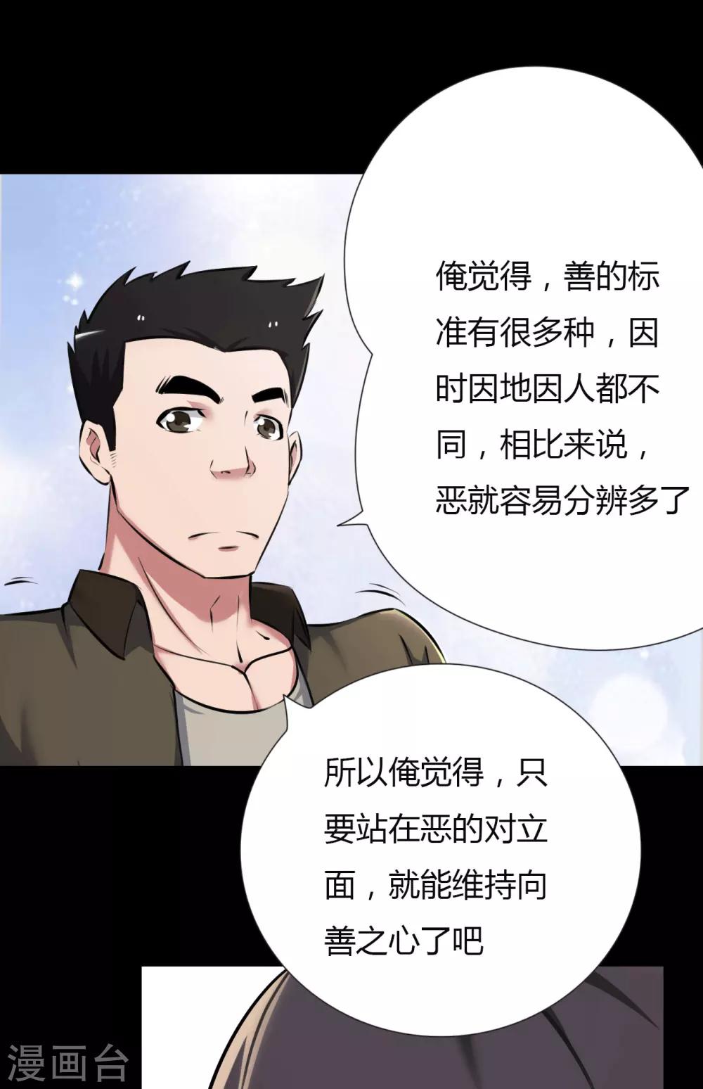 《赤夜脸谱》第22话 心跳的导火索 第20页