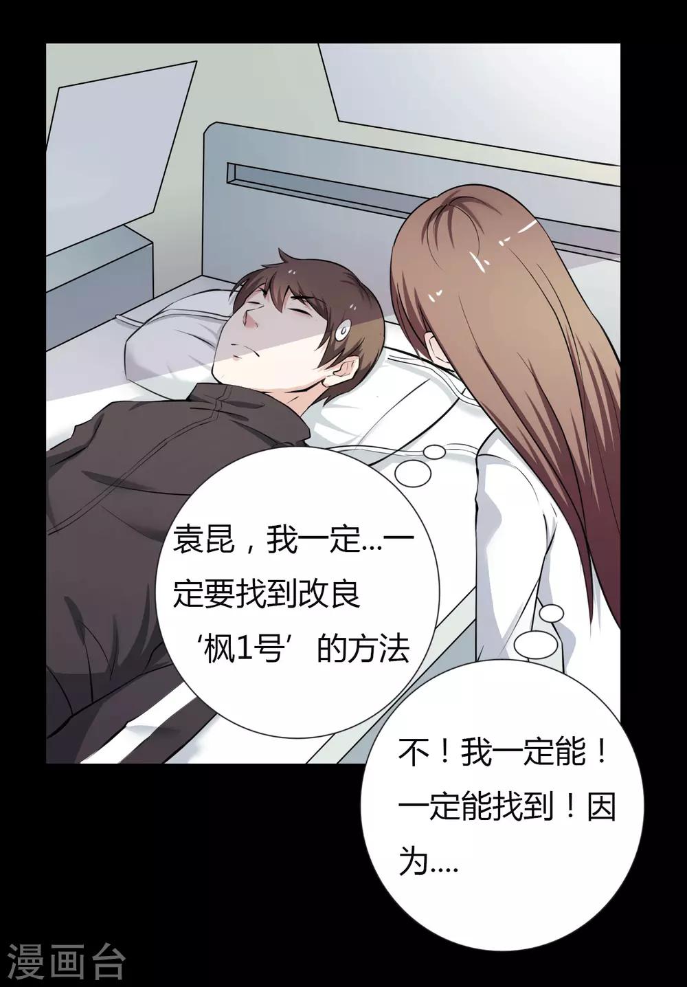 《赤夜脸谱》第22话 心跳的导火索 第22页