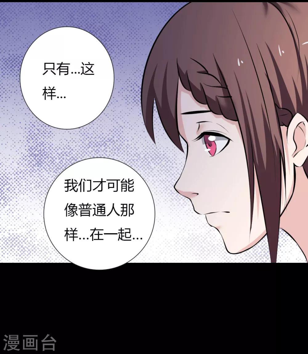 《赤夜脸谱》第22话 心跳的导火索 第23页