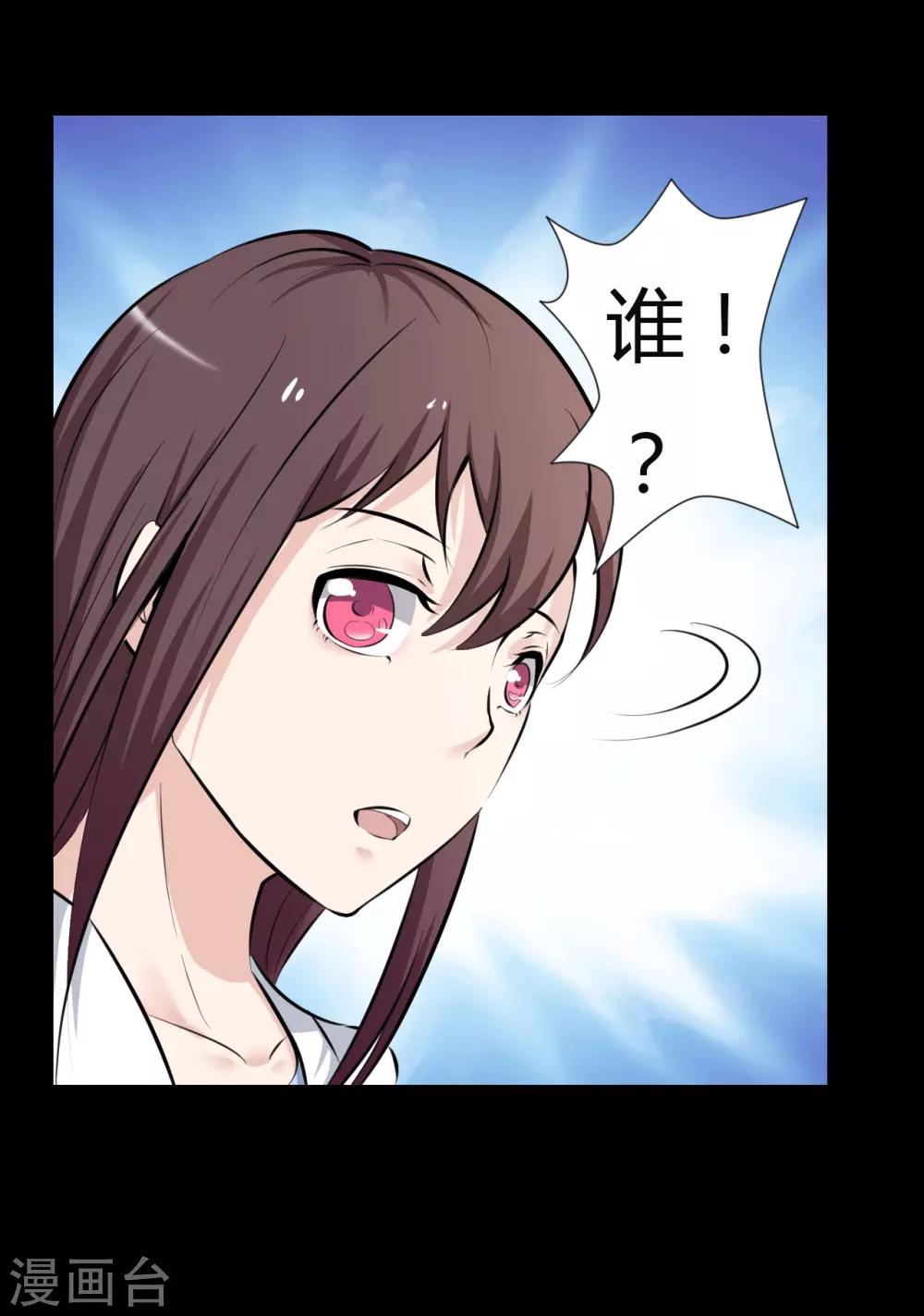 《赤夜脸谱》第22话 心跳的导火索 第25页