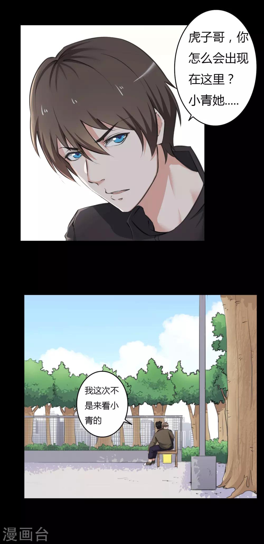 《赤夜脸谱》第22话 心跳的导火索 第2页