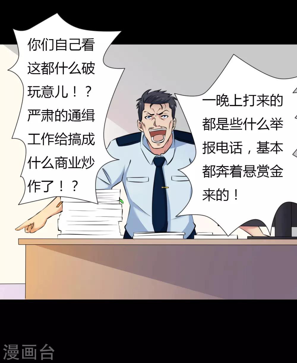 《赤夜脸谱》第22话 心跳的导火索 第32页