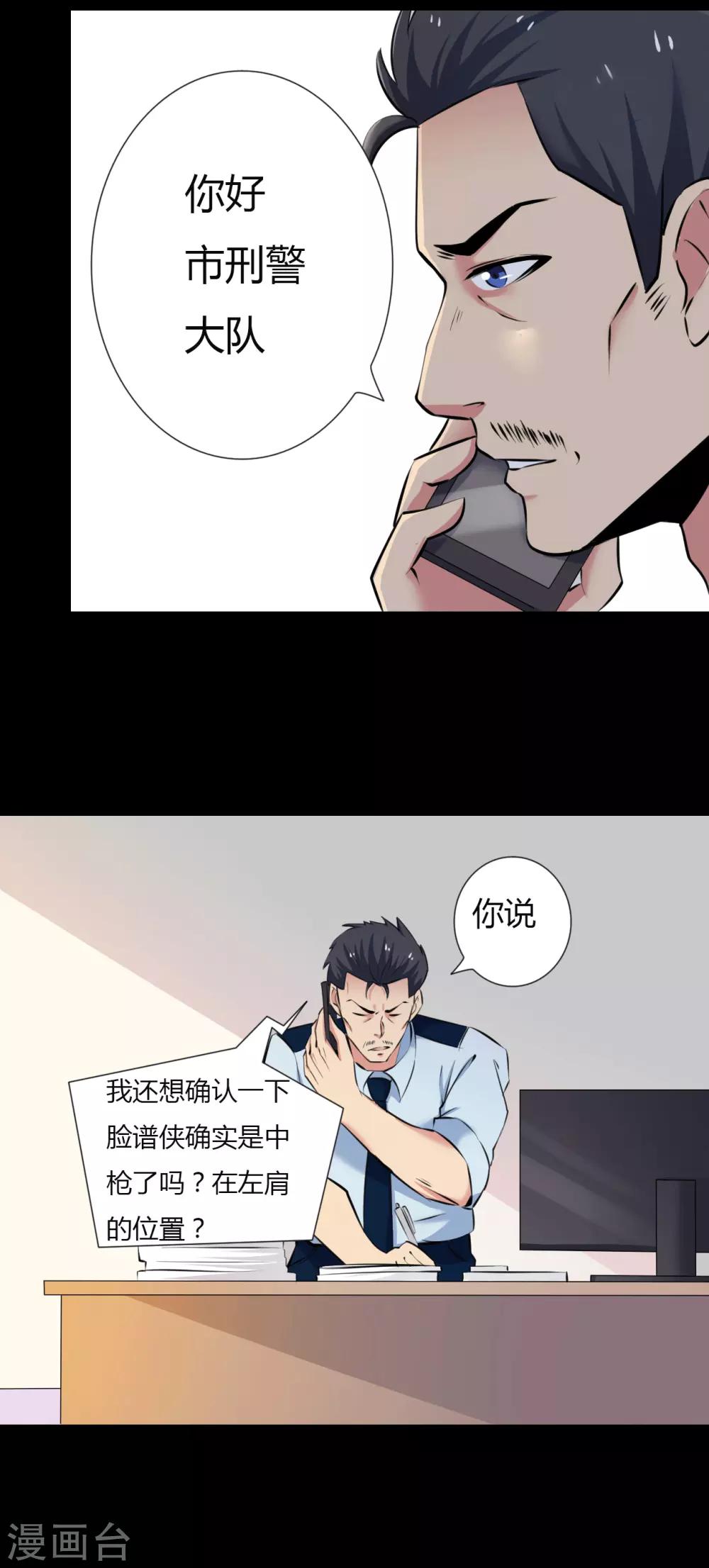 《赤夜脸谱》第22话 心跳的导火索 第35页