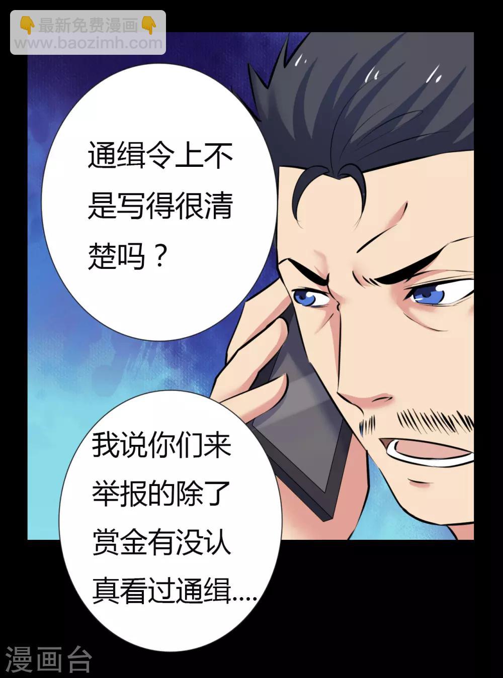 《赤夜脸谱》第22话 心跳的导火索 第36页